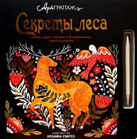 АртГраттаж. Секреты леса