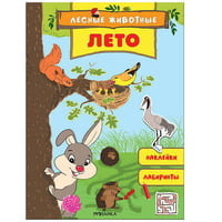 Лесные животные. Лето