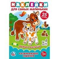 МАМЫ И МАЛЫШИ (НАКЛЕЙКИ ДЛЯ САМЫХ МАЛЕНЬКИХ А5 С РАЗВИВАЮЩИМИ ЗАДАНИЯМИ) в кор.50шт