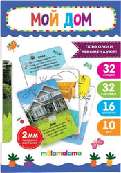 Умные карточки. Мой дом