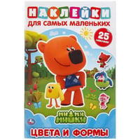 "УМКА". ЦВЕТА И ФОРМЫ. МИМИМИШКИ (АКТИВИТИ А5 С МНОГОРАЗ. НАКЛЕЙКАМИ). 145Х210ММ 8 СТР. в кор.50шт
