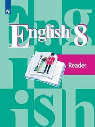 КнигаДляЧтенияФГОС 8кл Английский язык (к учеб. Кузовлева В.П.), (Просвещение, 2019), Обл, c.112