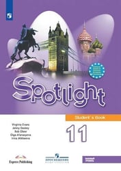 Английский язык. 11 класс (базовый уровень). Учебник.