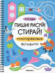 Многоразовые активити. 3-4 года