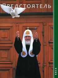 Предстоятель