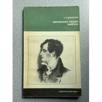 Лирическая поэзия Байрона