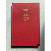 День лисицы. От руки брата его