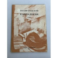 Каппадокия