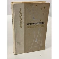 Путешествие в страну Поэзия