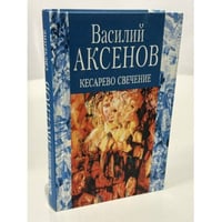Кесарево свечение