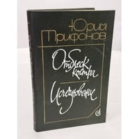 Отблеск костра. Исчезновение