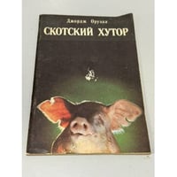 Скотский хутор