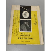 Перемены