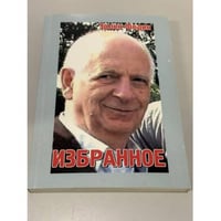 Избранное