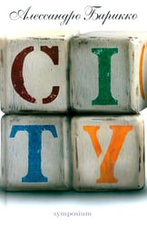 City: роман