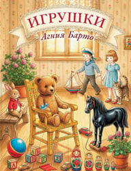 Игрушки