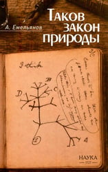 Таков закон природы