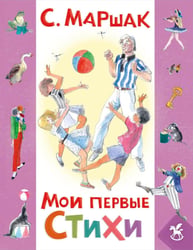 Мои первые стихи