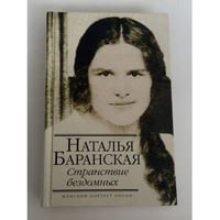 Странствие бездомных