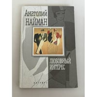 Любовный интерес