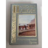 Стихотворения. Проза