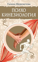 Психокинезиология