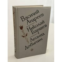 Расколдованный круг
