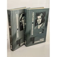 Сочинения в 2 томах