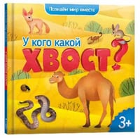 У кого какой хвост?