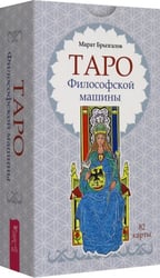 Таро Философской машины, 82 карты