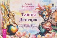 Тайны Венеции, брошюра