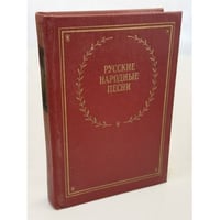 Русские народные песни