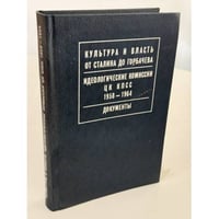 Культура и власть от Сталина до Горбачева. Издание художественной литературы в РСФСР в 1919–1924 гг.