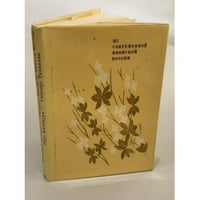 Из современной японской поэзии