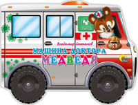 Машина доктора-медведя