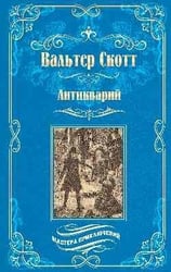МП Антикварий 16+