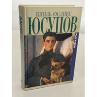 Мемуары : В двух книгах : До изгнания. 1887‑1919. В изгнании