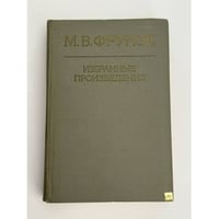 Избранные произведения