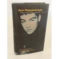 Когда случилось петь С.Д. и мне