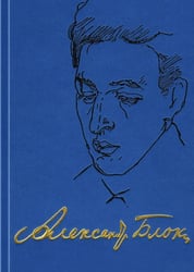 Полное собрание сочинений и писем в 20-ти томах. Т. 9: Проза (1917-1921)