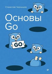 Основы Go
