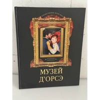 Музей д'Орсэ. Коллекция живописи