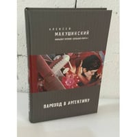 Пароход в Аргентину