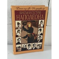 Братья и сестра Наполеона