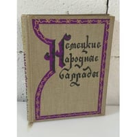 Немецкие народные баллады