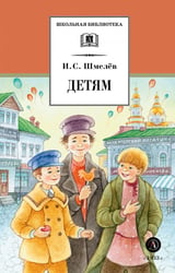Детям