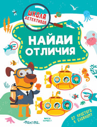 Найди отличия
