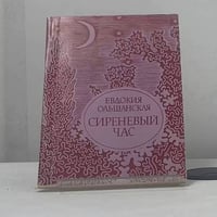 Сиреневый час
