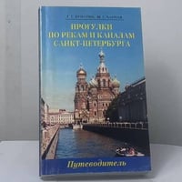 Прогулки по рекам и каналам Санкт-Петербурга