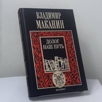 Долог наш путь